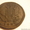 монеты царской чеканки не чищенные - Изображение #10, Объявление #145965