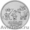 Монета Сочи 2014, Талисман #625199