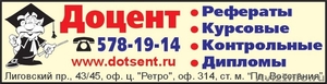 Заказать курсовую, дипломную работу в Санкт-Петербурге - Изображение #1, Объявление #19173