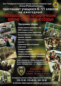 Всероссийские патриотические военно-спортивные сборы - Изображение #1, Объявление #43833