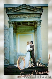 Свадебное агентство O-la-la принимает заявки на организацию свадьбы 2011! - Изображение #1, Объявление #124989
