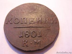 монеты царской чеканки не чищенные - Изображение #5, Объявление #145965