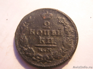 монеты медные не очищенные Александра1 - Изображение #9, Объявление #144041