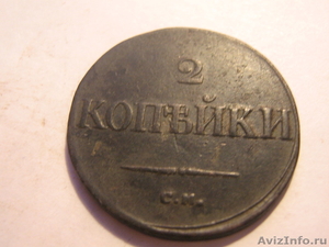 монеты царской чеканки не чищенные - Изображение #3, Объявление #145965