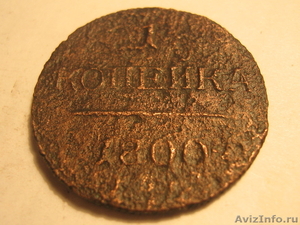 царские монеты Александра1,Николая1,Павла1 в хорошем состоянии - Изображение #8, Объявление #145161