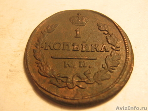 монеты царской чеканки не чищенные - Изображение #9, Объявление #145965