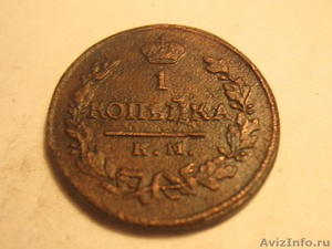 монеты царской чеканки не чищенные - Изображение #7, Объявление #145965
