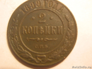монеты царей Николая1 и Николая2 - Изображение #4, Объявление #146978