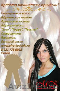 Наращивание волос, афрокосички в Санкт-Петербурге - Изображение #1, Объявление #160716