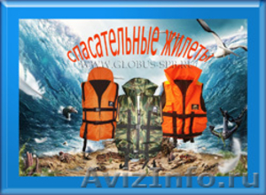 сертифицированные спасательные жилеты,тенты для лодок,чехлы на моторы - Изображение #1, Объявление #285242