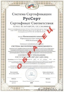 Сертификация ГОСТ Р ИСО 9001-2008 - Изображение #2, Объявление #300528