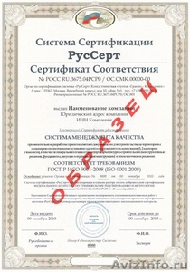 Сертификация ГОСТ Р ИСО 9001-2008 - Изображение #1, Объявление #300528