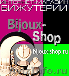 Интернет-магазин необычной бижутерии Bijoux-Shop.ru - Изображение #1, Объявление #334959