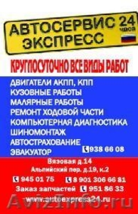 Круглосуточный автосервис 24 часа в СПб - Изображение #1, Объявление #384845