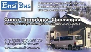 Трансфер , маршрутка , такси из Санкт-Петербурга в аэропорт Тампере - Изображение #1, Объявление #373228