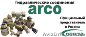 гидравлика Arco, пневматика, запорная арматура - Изображение #1, Объявление #387315
