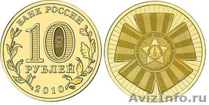 10ти рублевые монеты - Изображение #1, Объявление #470322