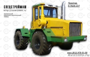 Сельскохозяйственный колесный трактор К-702М-СХТ. - Изображение #1, Объявление #495408
