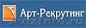 АРТ-РЕКРУТИНГ - кадровое агентство в Санкт-Петербурге - Изображение #1, Объявление #521542