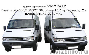 Качественные услуги по грузоперевозке на автомобиле IVECO DAILY - Изображение #2, Объявление #591671