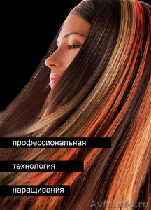 Наращивание волос (Акция) - Изображение #1, Объявление #604659
