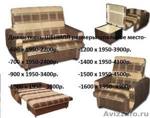 Диван кресло кровать новый - Изображение #1, Объявление #636461