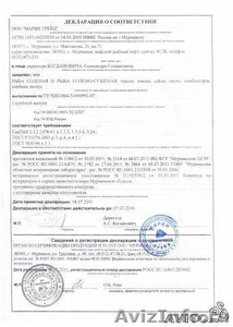 Продажа вяленой рыбы производства г. Мурманск - Изображение #4, Объявление #661263