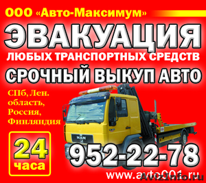 Эвакуация автомобилей в спб и Ленинградской области - Изображение #1, Объявление #649067