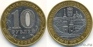 Юбилейные 10 рублёвые монеты - Изображение #1, Объявление #673372