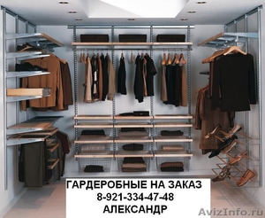 Шкафы купе  ,двери купе,гардеробные на заказ - Изображение #9, Объявление #691835