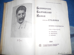 Канал имени Сталина 1934года+Пушкин1936г. - Изображение #3, Объявление #680649