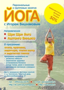 Йога персональные и групповые занятия в СПб - Изображение #1, Объявление #684980