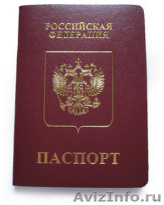 Продам паспорт РФ, водительское удостоверение  - Изображение #1, Объявление #742820