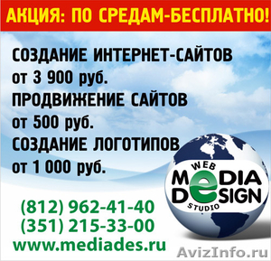 Web-студия «Media Design»: создание Интернет-сайтов - Изображение #1, Объявление #757391