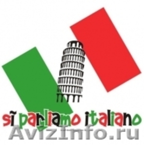 Итальянский язык взрослым и детям - Изображение #1, Объявление #792474