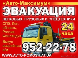Эвакуация автомобилей в Санкт-Петербурге  - Изображение #1, Объявление #785871