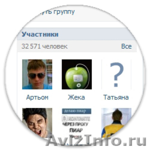 Продвижение групп ВКонтакте. Создание сайта.  - Изображение #1, Объявление #814631