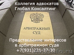 Санкт-Петербургская коллегия адвокатов «Глобал Консалтинг» - Изображение #2, Объявление #817417