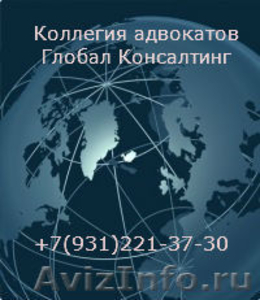 Санкт-Петербургская коллегия адвокатов «Глобал Консалтинг» - Изображение #6, Объявление #817417
