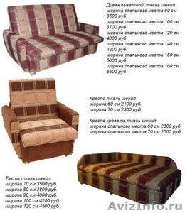 кресло-диван-кровать - Изображение #10, Объявление #897323