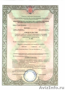 Допуски СРО Сертификаты ИСО быстрое оформление, Минимльные цены! - Изображение #5, Объявление #919203
