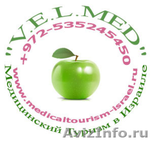 Лечение в Израиле Медицинский туризм «VELMED» - Изображение #1, Объявление #1030121