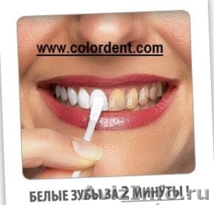 Отбеливающая лак для зубов Колордент Эмаль для зубов - Изображение #1, Объявление #1031607