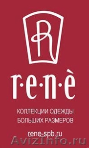 Женская одежда RENE - Изображение #1, Объявление #1132134