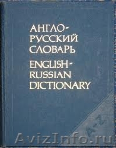 профессиональный  русско-английский  перевод - Изображение #1, Объявление #1143504