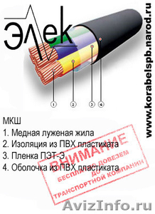 Поставка монтажного кабеля МКШ, МКЭШ - Изображение #1, Объявление #1168226