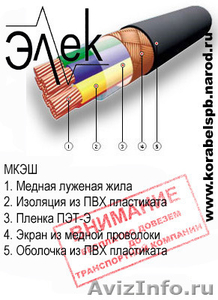 Поставка монтажного кабеля МКШ, МКЭШ - Изображение #2, Объявление #1168226