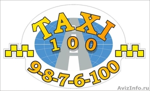 Заказать  доступное и надежное такси в Санкт-Петербурге - Изображение #1, Объявление #1090356