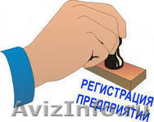 Регистрация ООО и ИП в СПб - Изображение #1, Объявление #1177949
