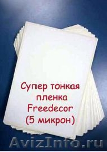 Плёнка Freedecor для  маникюра  и декупажных карт (чистая) - Изображение #1, Объявление #1328638